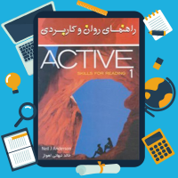 دانلود پی دی اف کتاب Active Skills 1 90 صفحه pdf