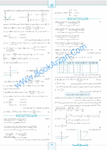 دانلود پی دی اف کتاب شب امتحان ریاضی و آمار یازدهم انسانی خیلی سبز ۳۸ صفحه pdf-1