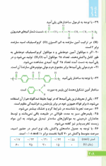 دانلود پی دی اف کتاب شیمی یازدهم تجربی جی بی خیلی سبز ۲۴۸ صفحه pdf-1