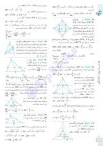 دانلود پی دی اف کتاب پرسش های چهار گزینه ای هندسه پایه خیلی سبز ۲۴۸ صفحه pdf-1