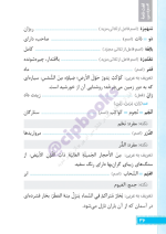 دانلود پی دی اف کتاب لغت نامه عربی جامع جی بی خیلی سبز ۲۸۹ صفحه pdf-1