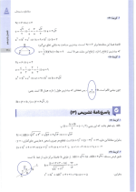 دانلود پی دی اف کتاب جمع بندی ریاضیات تجربی مهروماه ۴۴۷ صفحه pdf-1