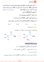 دانلود پی دی اف کتاب لقمه شیمی آلی مهروماه ۲۸۹ صفحه pdf-1