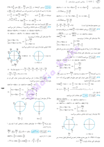 دانلود پی دی اف کتاب پرسش چهار گزینه ای ریاضی دوازدهم تجربی خیلی سبز ۴۵۳ صفحه pdf-1