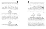 دانلود پی دی اف کتاب ساختمان داده پوران پژوهش از هادی یوسفی ۲۱۴ صفحه pdf-1