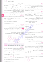 دانلود پی دی اف کتاب آزمون پلاس شیمی مهروماه ۱۶۰ صفحه pdf-1