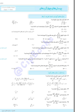 دانلود پی دی اف کتاب ریاضی و امار جامع انسانی منتشران ۲۵۷ صفحه pdf-1