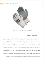 دانلود پی دی اف کتاب ملاحظات ایمنی و زیست محیطی در صنایع شیمیایی از علی رضا ولی پور ۳۷۸ صفحه pdf-1