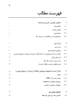 دانلود پی دی اف کتاب استاتیک برای مهندسین از محمدرضا فرامرزی ۲۹۳ صفحه pdf-1