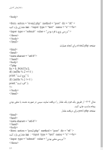 دانلود پی دی اف کتاب برنامه نویسی وب به زبان PHP از علیرضا پولادوند ۱۶۸ صفحه pdf-1