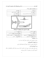 دانلود پی دی اف کتاب هواپیما شناسی ۲۳۴ صفحه pdf-1