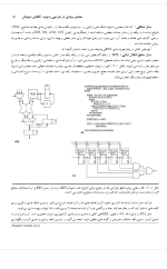 دانلود پی دی اف کتاب طراحی مدارات دیجیتال از نیستانی ۱۹۳ صفحه pdf-1
