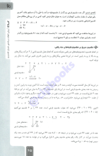 دانلود پی دی اف کتاب آموزش فنون محاسبات سریع ریاضی گاج ۹۷ صفحه pdf-1