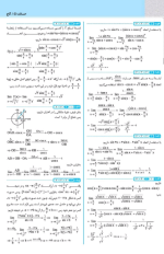 دانلود پی دی اف کتاب حسابان یازدهم ریاضی سری سیر تا پیاز گاج ۵۲۸ صفحه pdf-1