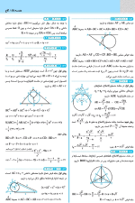 دانلود پی دی اف کتاب هندسه دهم ریاضی سری سیر تا پیاز گاج ۱۹۲ صفحه pdf-1