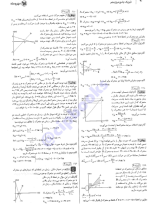 دانلود پی دی اف کتاب فیزیک دوازدهم تجربی جلد پاسخ مهروماه ۲۴۶ صفحه pdf-1