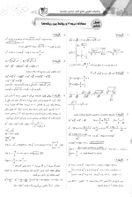دانلود پی دی اف کتاب ریاضیات جامع تجربی نظام جدید تخته سیاه ۸۶۸ صفحه pdf-1